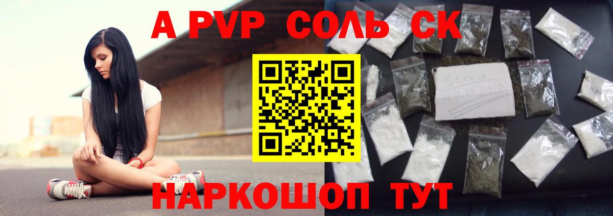 A PVP Соль  Вход с VPN  A PVP  Звенигород  A PVP Crystall 