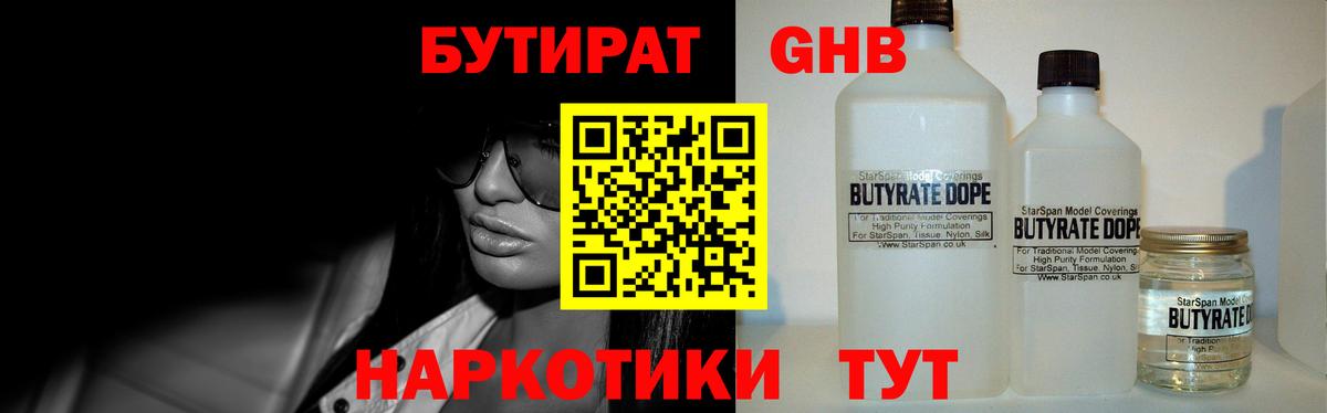 Бутират вода Звенигород