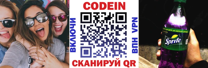 Кодеин Purple Drank  shop формула  Звенигород 