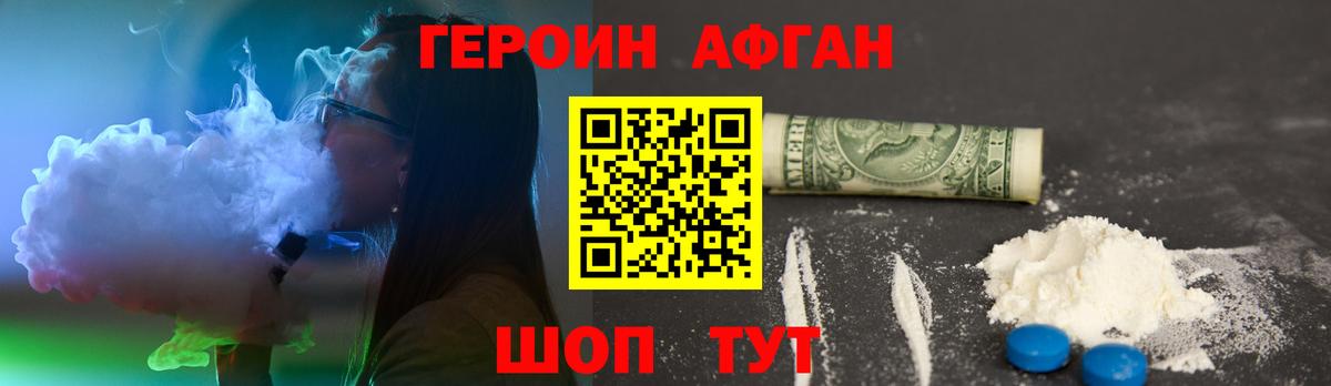 Звенигород  ГЕРОИН  Вход с VPN  ГЕРОИН хмурый 