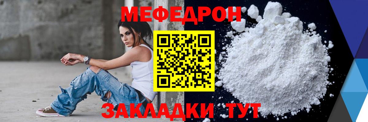 Меф мука Звенигород