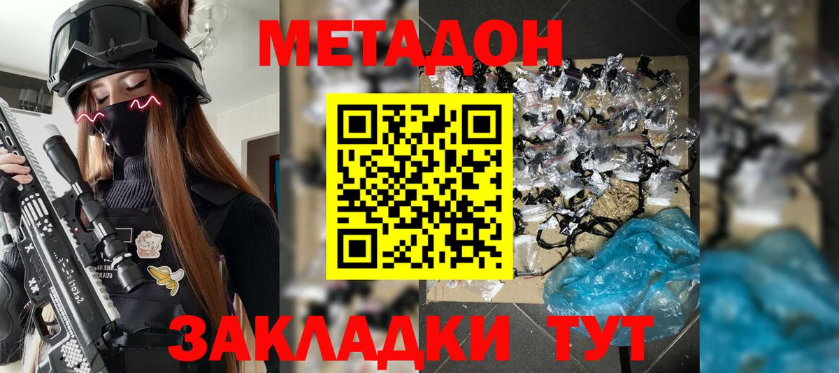Звенигород  МЕТАДОН methadone  МЕТАДОН мёд  Вход с VPN 