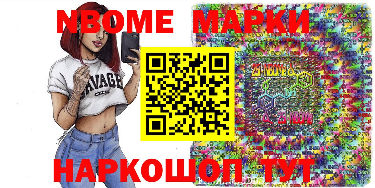 Марки 25I-NBOMe 1500мкг  Вход с VPN  Марки 25I-NBOMe 1500мкг  купить наркотики цена  Звенигород 